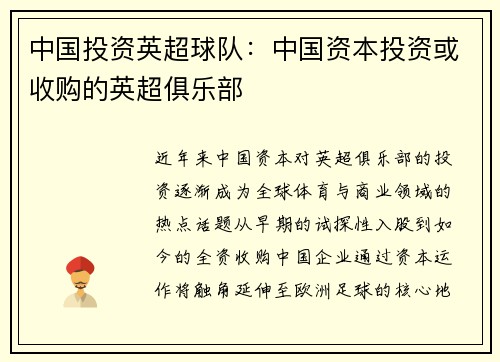中国投资英超球队：中国资本投资或收购的英超俱乐部