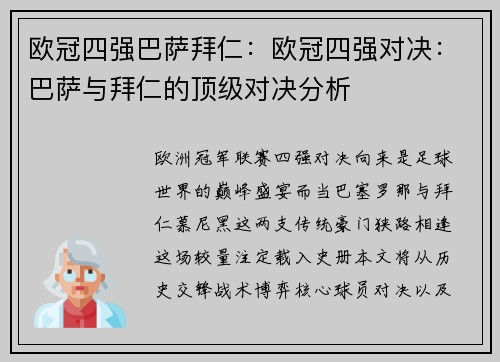 欧冠四强巴萨拜仁：欧冠四强对决：巴萨与拜仁的顶级对决分析