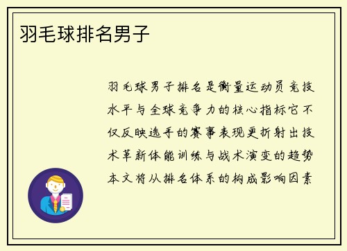 羽毛球排名男子