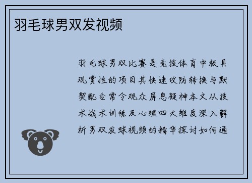 羽毛球男双发视频