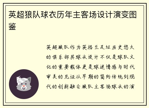 英超狼队球衣历年主客场设计演变图鉴