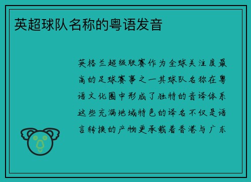 英超球队名称的粤语发音